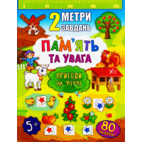 Пам'ять та увага. Пригоди на фермі