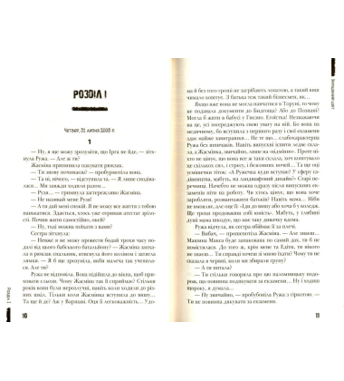Украдений цвіт
