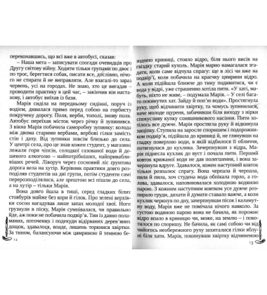 Інша Марія