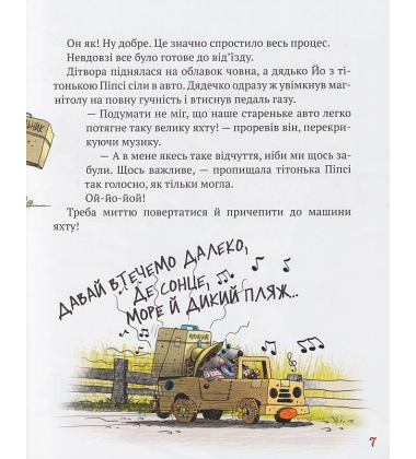 Пригоди картонівців. Вперед на південь! Книга 4