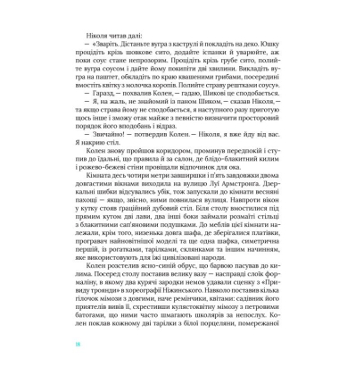 Шумовиння днів