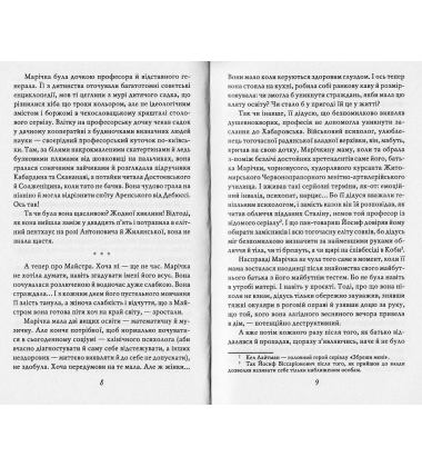 Марічка. Київ. Зрада