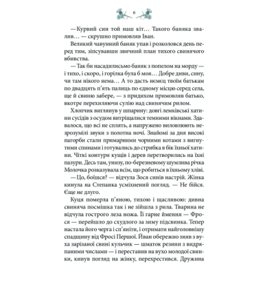 Схизматик. Діти Каїна