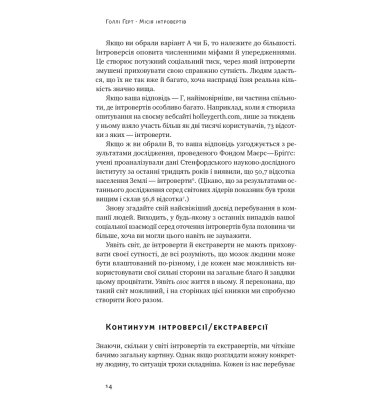 Місія інтровертів. Чому світу важливо, щоб ви були собою