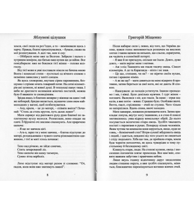 Яблуневі цілушки. Саварка – роки і думи