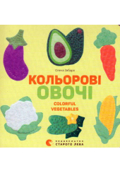 Кольоровi овочі
