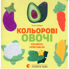 Кольоровi овочі