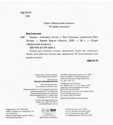 Їжачок і кленовий листок