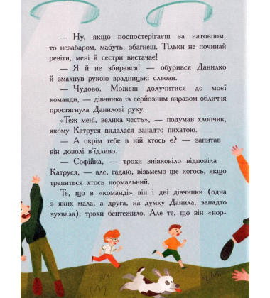 Країна неслухняних дітей