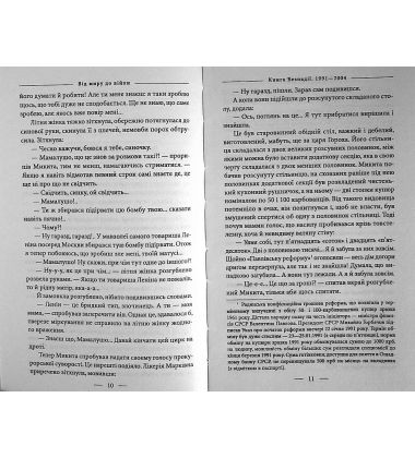 Книга Безнадії. 1991—2004. Від миру до війни