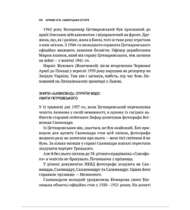 Архіви КГБ. Невигадані історії