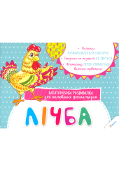 Лічба