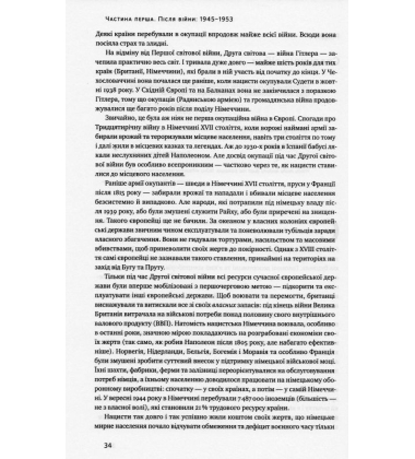 Після війни. Історія Європи від 1945 року