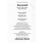 Відлуння. Поезія у перекладах Павла Мовчана