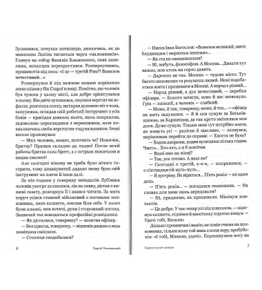 Карпатський капкан