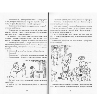 Моторошна історія. Відпадні греки