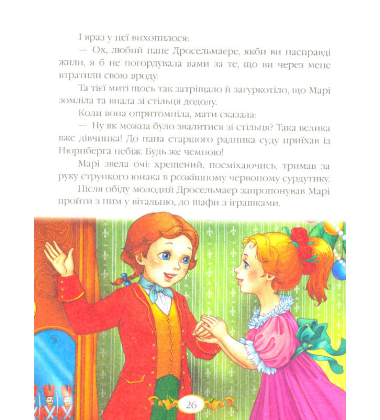 Казки. Гофман, Гауф