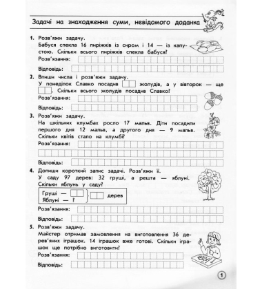 Тренажер з математики. Прості та складені задачі. 2 клас
