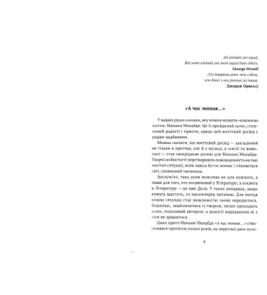 А час минав