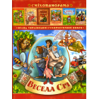 Весела Січ. Ог