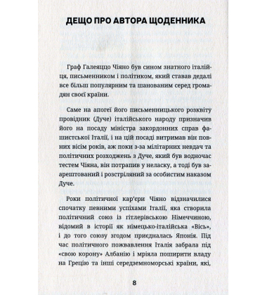 Останній монолог фашиста
