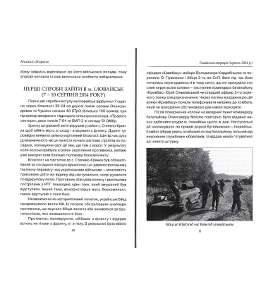 Іловайська операція