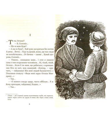Дорогою ціною
