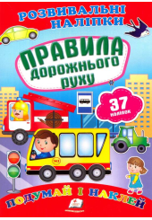 Правила дорожнього руху