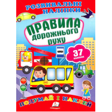 Правила дорожнього руху