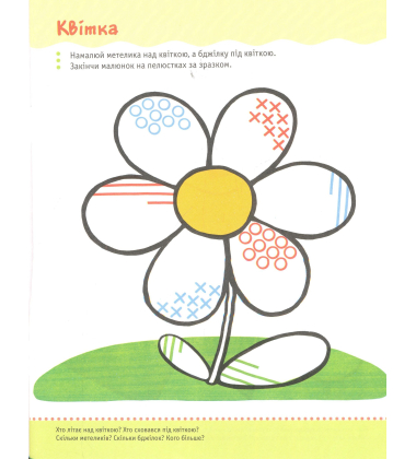 Математика в картинках (4—5 років)