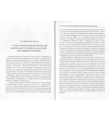Єврейська культурна спадщина України