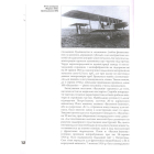 "Анатра": Літаки одеського авіабудівного підприємства 1910-1924 рр.