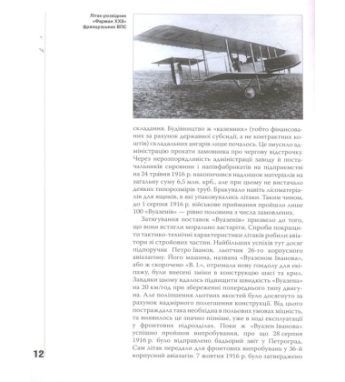"Анатра": Літаки одеського авіабудівного підприємства 1910-1924 рр.