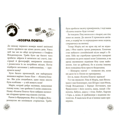 Сенсаційний репортаж Лоли. Книга 2