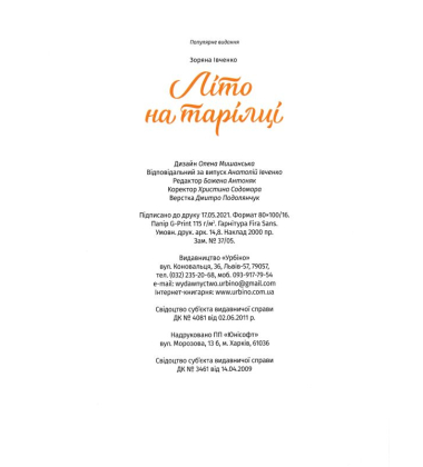 Літо на тарілці