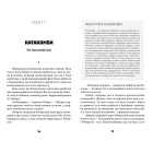 Таємниця катакомб