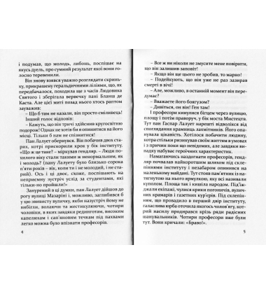 Фатальне крісло