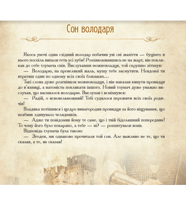 Велика книга притч