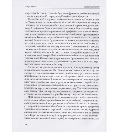 Модерність і Голокост
