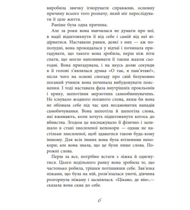Баттерфілд, 8