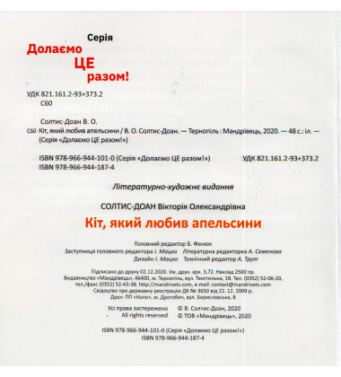 Кіт, який любив апельсини