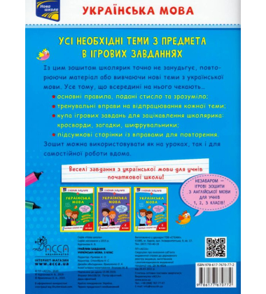 Грайливі завдання. Українська мова. 3 клас