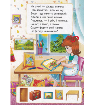 Вивчаємо фігури