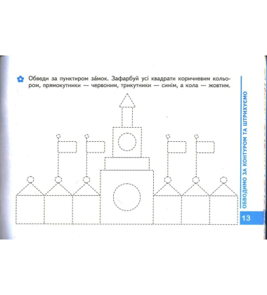 Я навчаюся писати