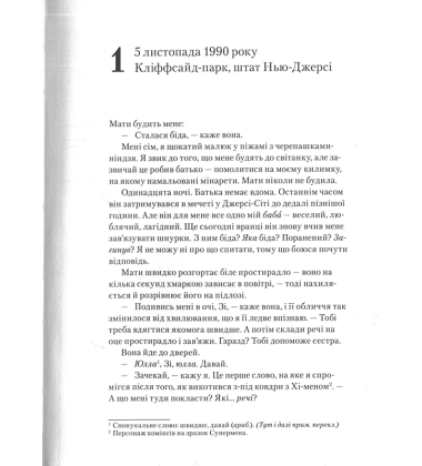 Син терориста: історія вибору