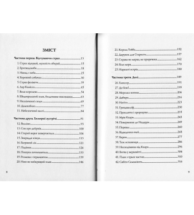 Останниця. Перша серед усіх. Книга 2