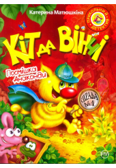Кіт да Вінчі. Посмішка Анаконди