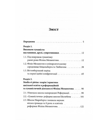 Філіп Меланхтон. Фенікс Реформації