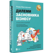 Дилема засновника бізнесу. Як попередити помилки й уникнути їх під час створення стартапу