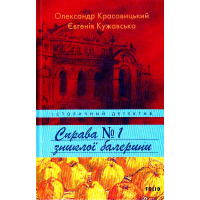 Справа зниклої балерини